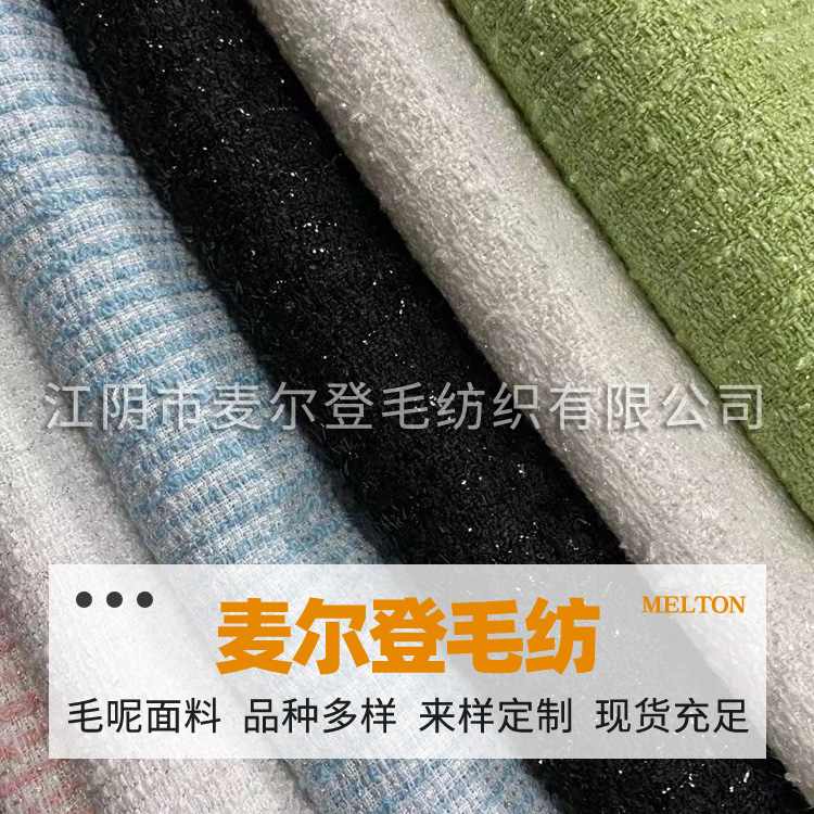 亮丝粗纺编制呢 多色混纺提花斜纹小香风 秋冬花呢外套面料