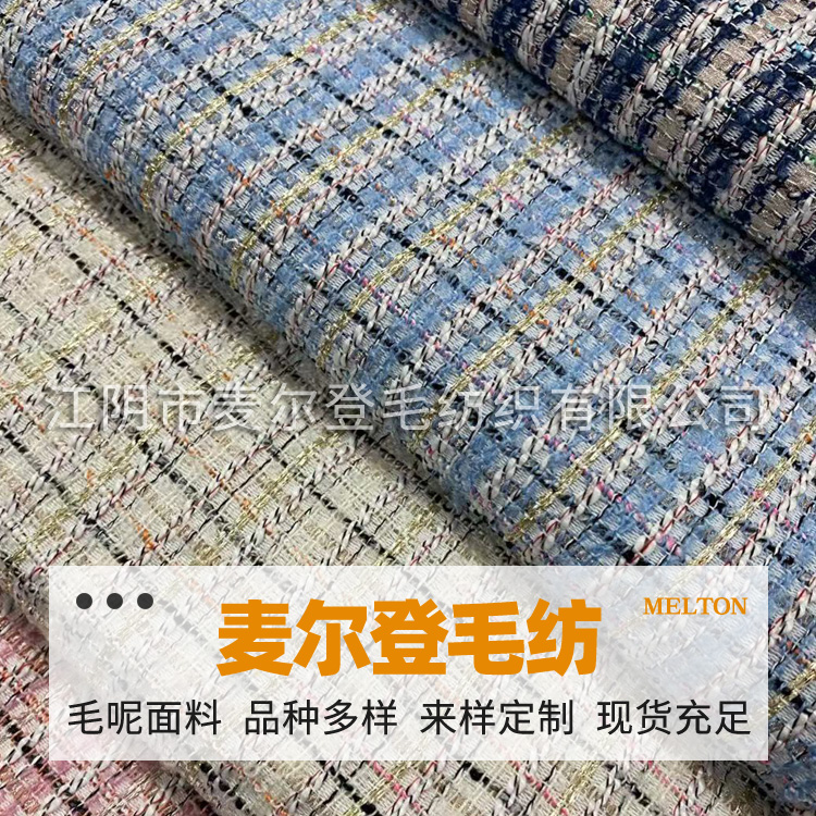 粗纺花呢格子面料 秋冬小香风大衣外套布料  品质好/优良选材
