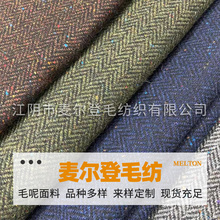 小香风毛呢 女装外套毛呢布料 大衣时装外套布料 毛呢面料  纺织面料
