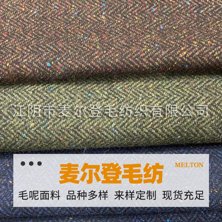 粗花呢小香风毛呢面料 小香风面料 TR面料 呢绒 库存充足/可开发票