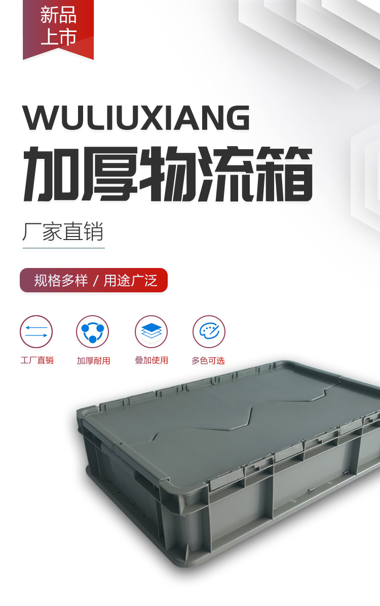 光启叠加耐用塑料周转箱