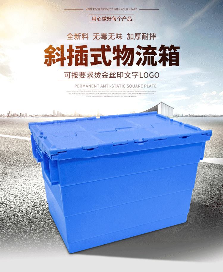 光启斜插式加厚翻盖塑料周转箱