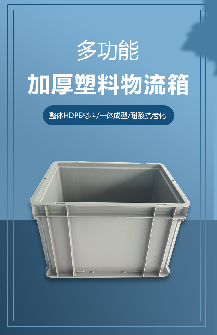 光启零部件加厚塑料周转箱