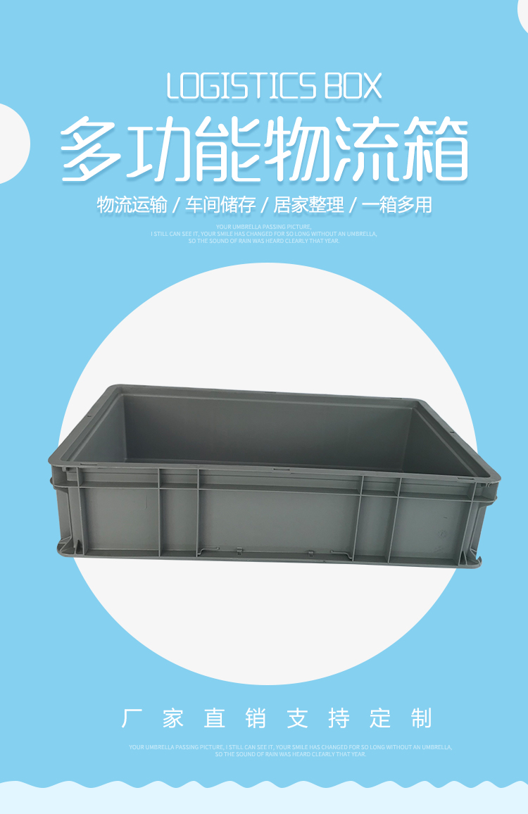 光启多功能平底pe塑料周转箱