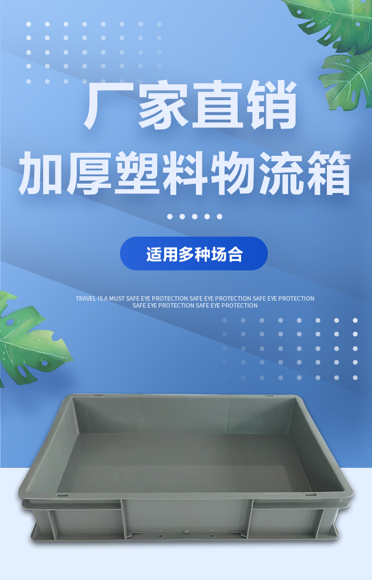 光启工厂耐摔塑料周转浅箱