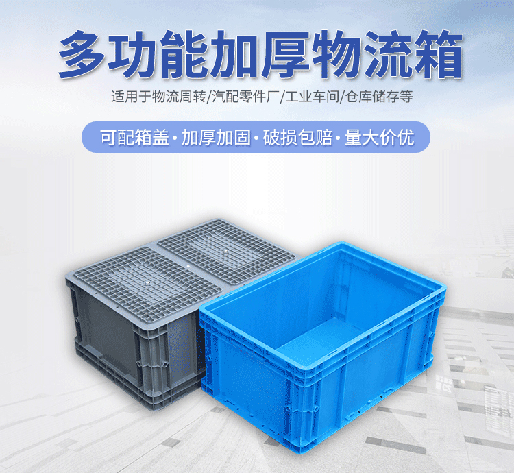 光启eu汽配件塑料加厚周转箱