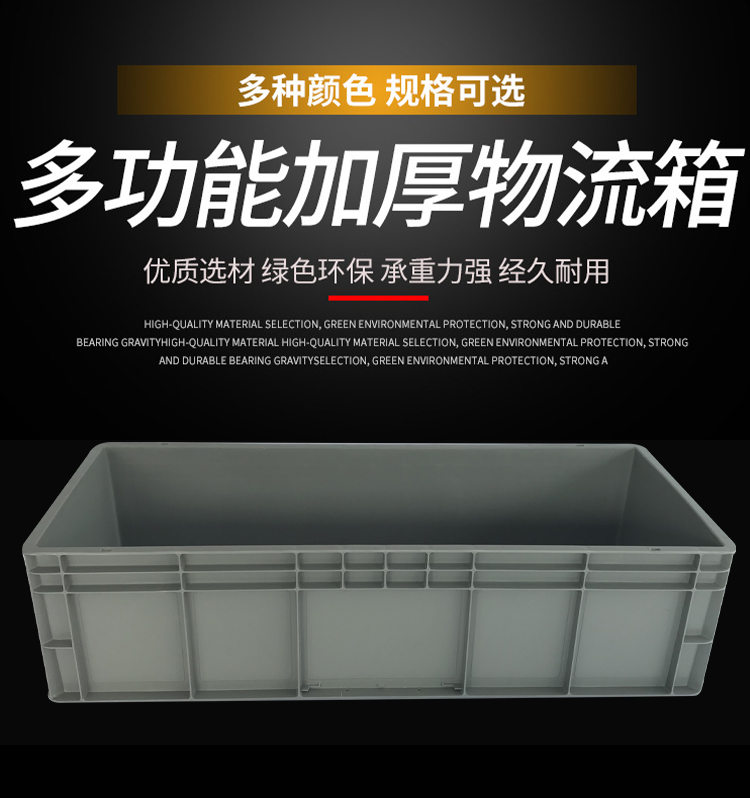 光启长方形加厚塑料环保周转箱