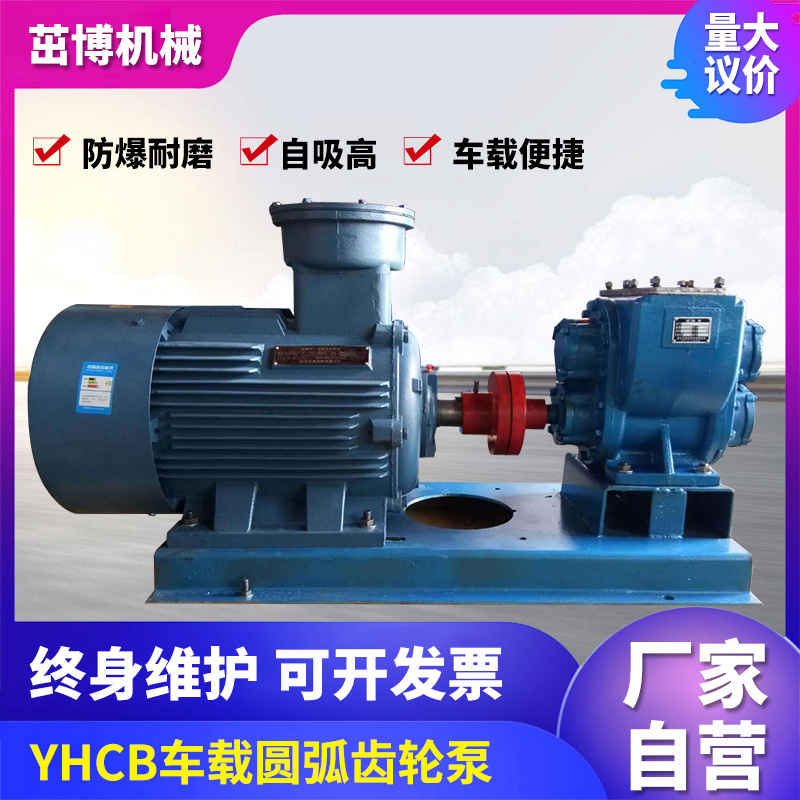80YHCB-60型圆弧齿轮油泵-没有腐蚀的油液泵-移动式齿轮泵