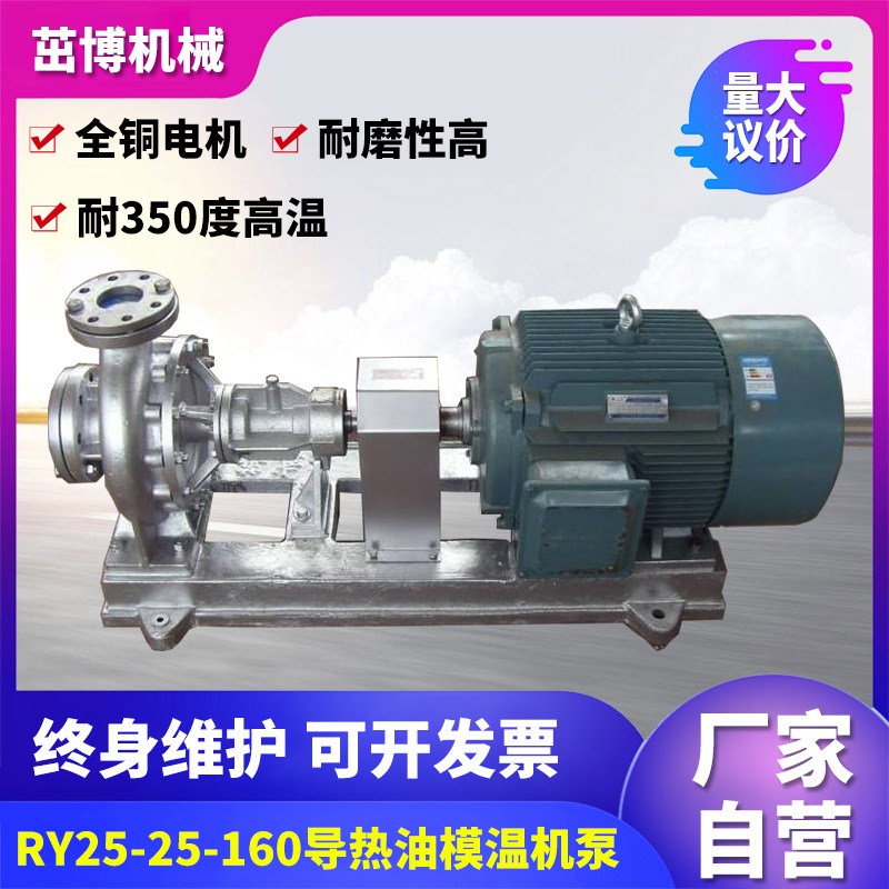 RY25-25-160模温机泵-导热油泵-热媒泵-热载体泵