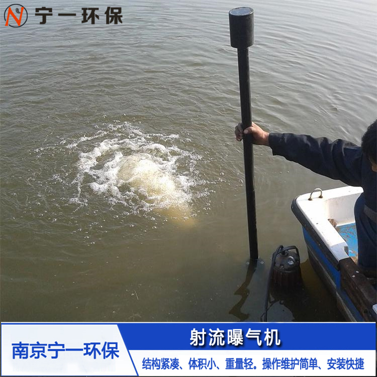 不锈钢射流曝气机 射流曝气机厂家  南京宁一环保