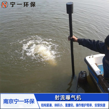不锈钢射流曝气机 射流曝气机厂家  南京宁一环保