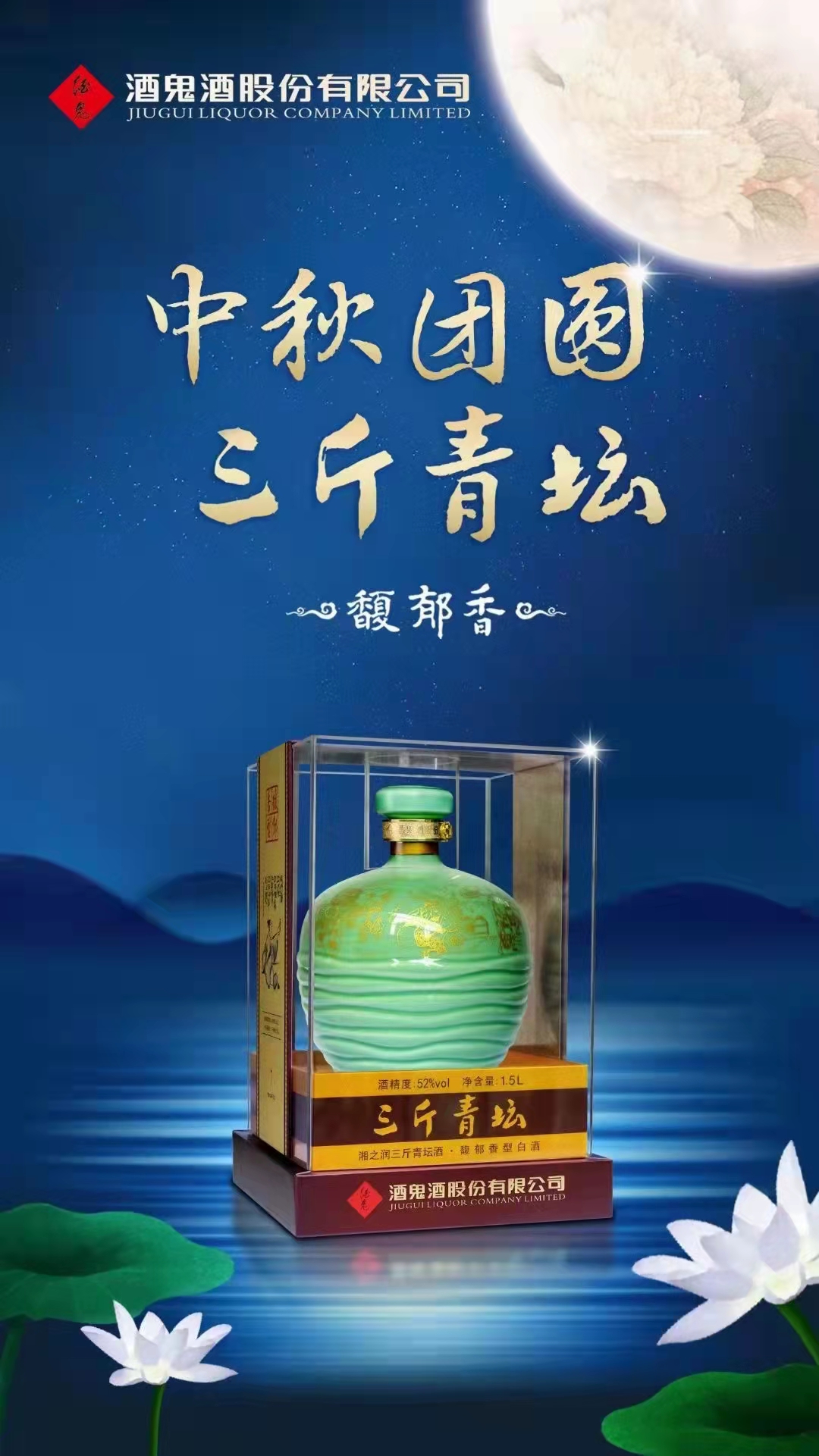 酒鬼青坛  三斤青坛 馥郁香型白酒大坛礼盒装高度白酒 单坛 52度1500ml*1坛