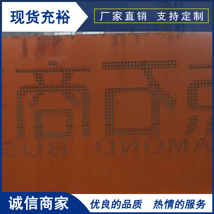 耐候锈钢板现货价格 锈钢板厂家 天津意兴隆