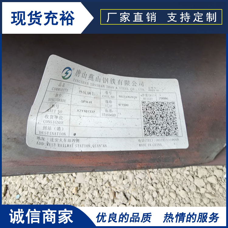 耐候钢卷价格 耐候钢卷现货 天津意兴隆