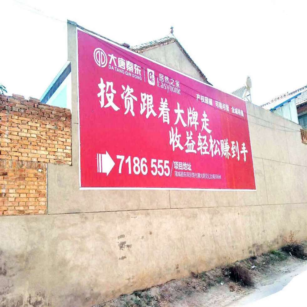 十堰郧阳区刷墙广告,郧阳区手绘墙体广告费用
