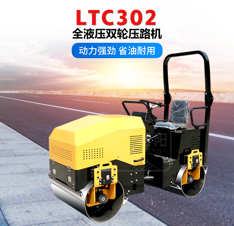 小型1.6吨压路机 路通LTC302