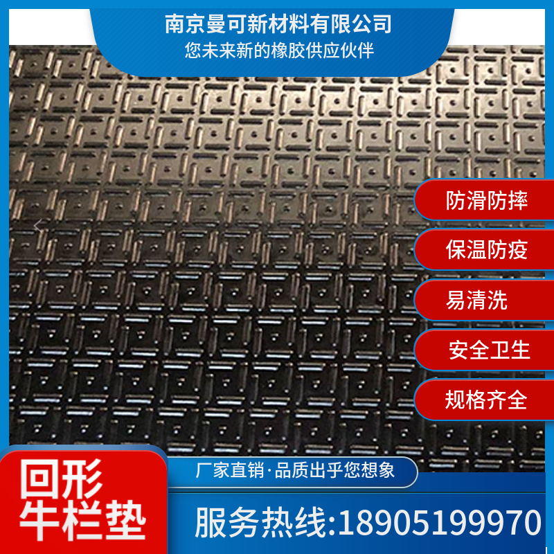 厂家直发 回形牛栏垫 防滑 易清洗 安全卫生 保温 防疫