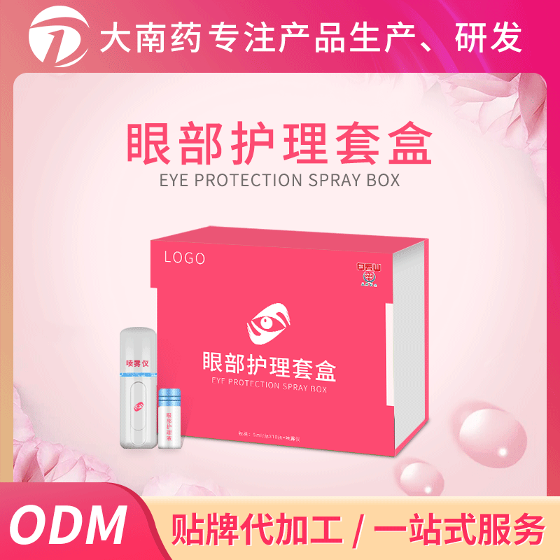眼部护理套盒 卫目天下眼药水喷雾套盒 眼部护理液体敷料减缓干涩