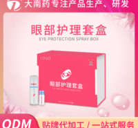 眼部护理套盒 卫目天下眼药水喷雾套盒 眼部护理液体敷料减缓干涩