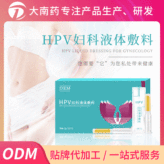 HPV私护凝胶套盒代加工 女性私处护理妇科凝胶OEM 修护抑菌凝胶