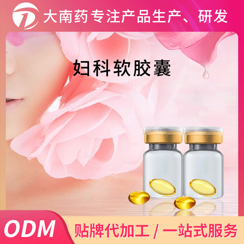 女性私处护理盆骨闭合修复软胶囊私护妇科凝胶胶囊嫩红素盆骨胶囊