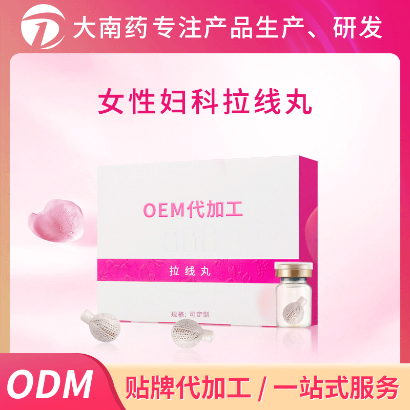 消字号厂家OEM代加工 妇科私密清宫丸 女性私护拉线丸贴牌