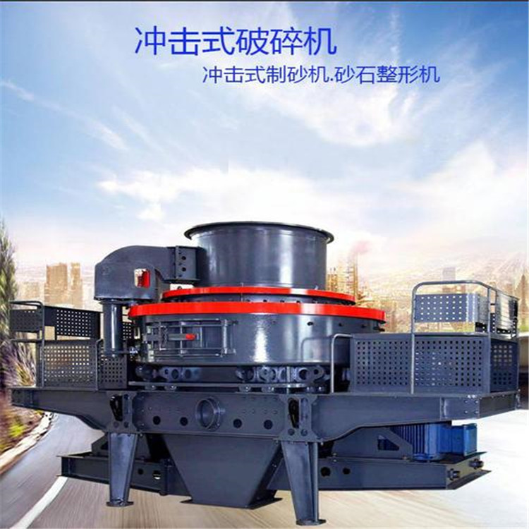 立式冲击式制砂机 细碎破碎机 气流式破碎机报价