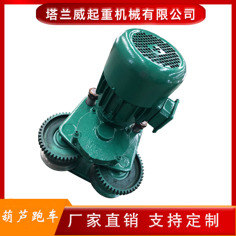 钢丝绳电动葫芦跑车,1T-10T葫芦跑车，电动葫芦驱动小车厂家直供