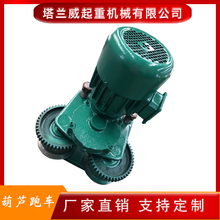钢丝绳电动葫芦跑车,1T-10T葫芦跑车，电动葫芦驱动小车厂家直供