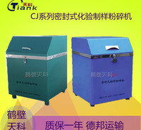 煤炭制样机，煤炭无尘实验设 测料粒度小于13mm 煤炭密封制样粉碎机