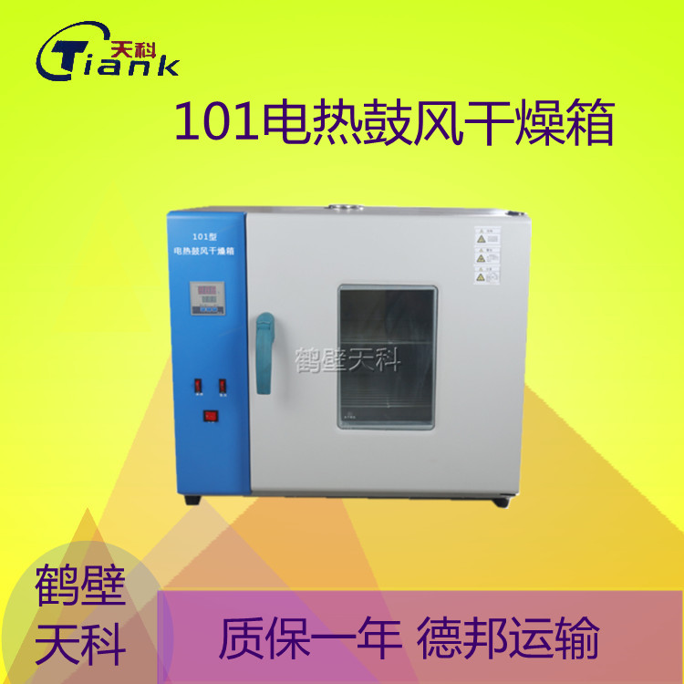 鹤壁天科101干燥箱全水分析仪，电热干燥箱，煤炭煤质水分分析