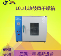 鹤壁天科101干燥箱全水分析仪，电热干燥箱，煤炭煤质水分分析