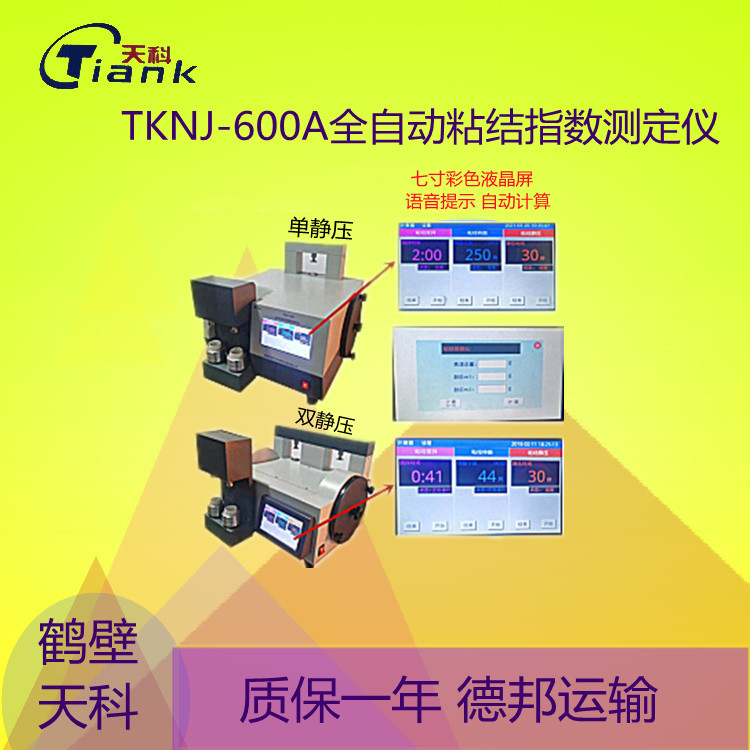 TKNJ-600A全自动粘结指数测定仪  煤炭粘结能力分析实验全自动操作