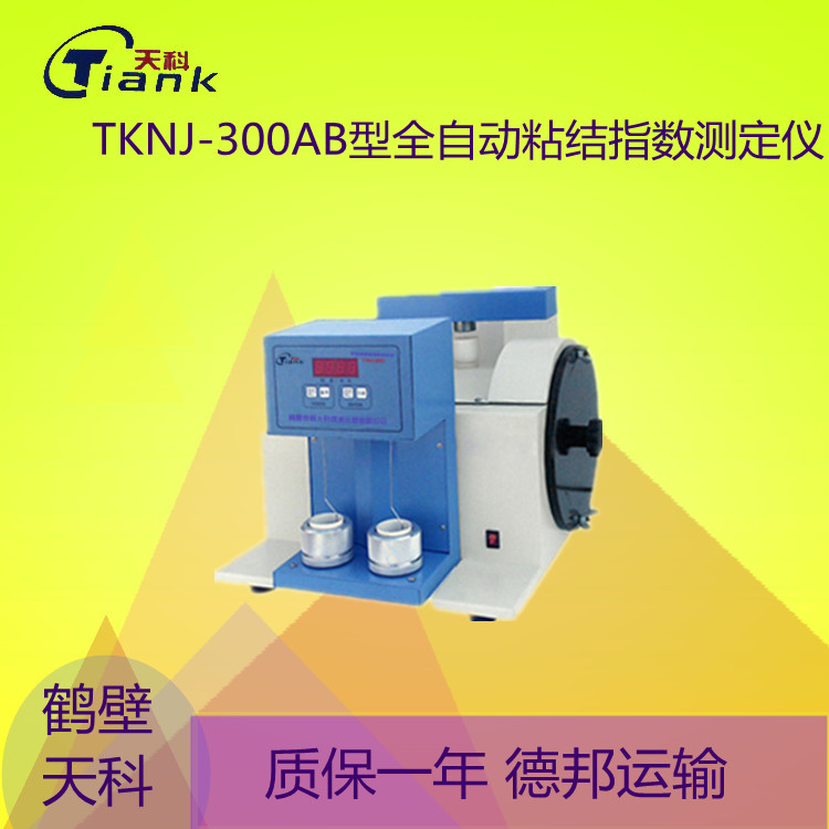全自动粘结能力分析仪搅拌粘结能力测定仪粘结能力实验室仪器搅拌粘结仪