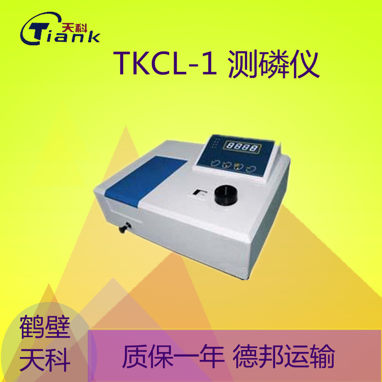 鹤壁天科TKCL-1测磷仪 煤中磷测定仪煤炭煤质检测仪器 煤炭元素分析