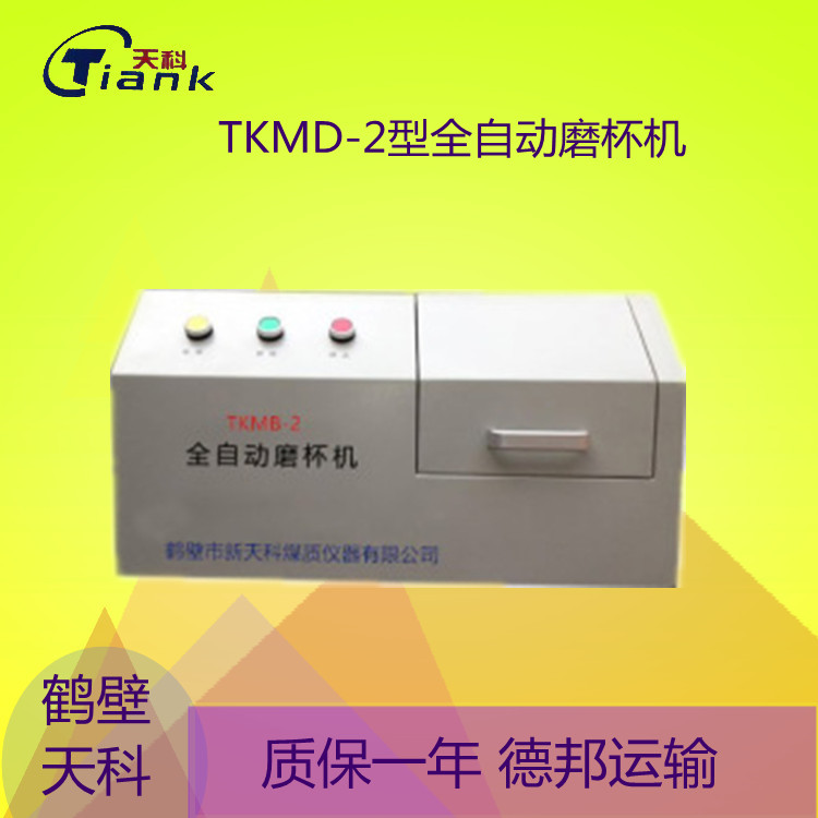 TKMD-2型全自动磨杯机 胶质层指数测定仪中的配套清洗产品