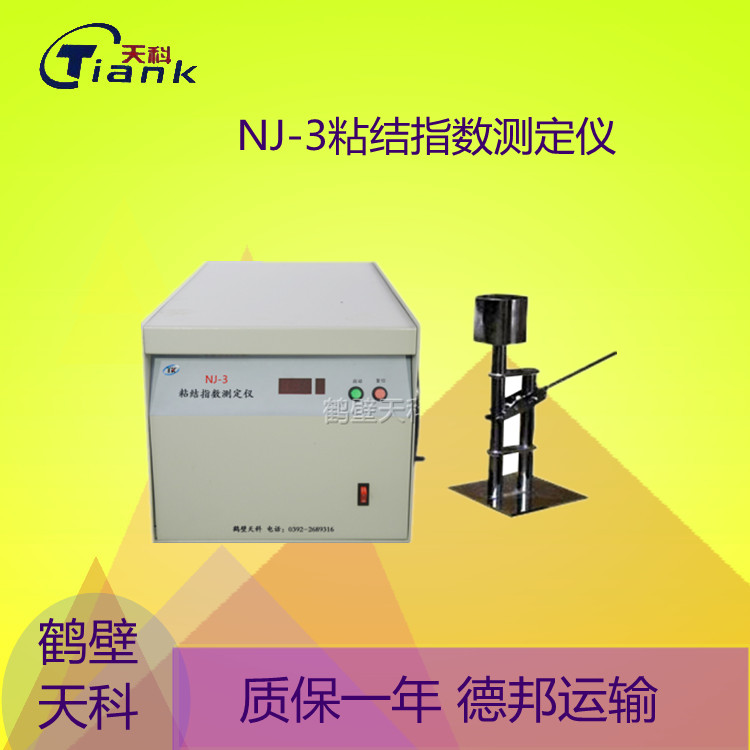 鹤壁天科煤炭粘结指数测定仪数码显示测定仪煤炭智能测定仪可手动复位