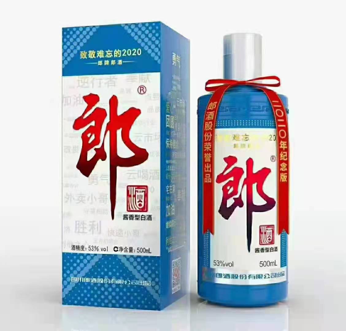 2020难忘郎    郎酒 郎牌郎酒 致敬难忘2020纪念版 53度 酱香型 500ml*1瓶