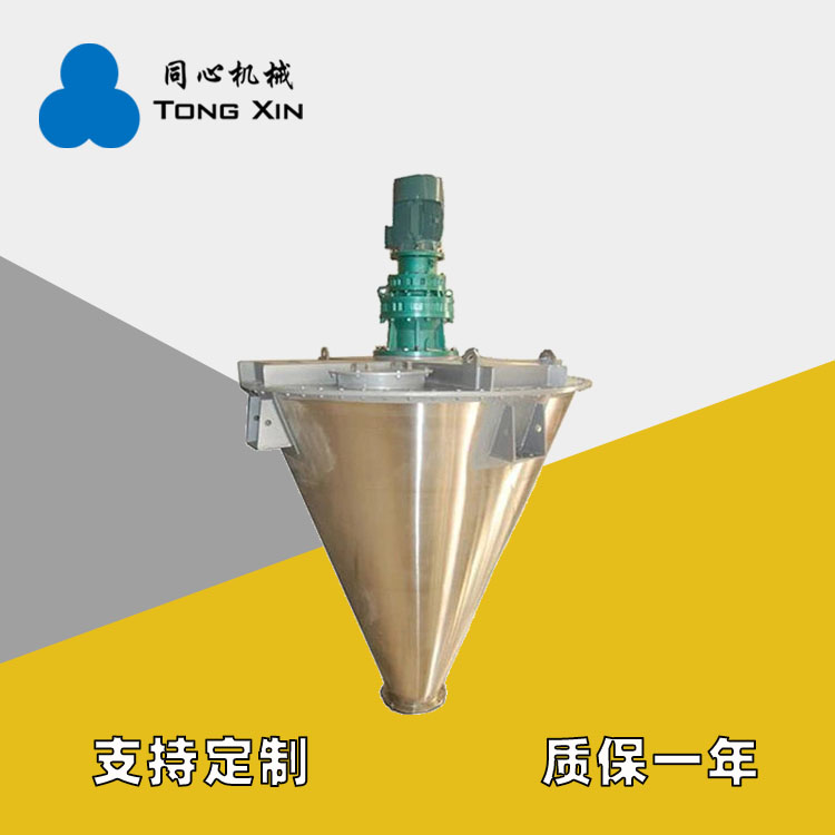 新乡同心立式锥形混合机蛋白粉粉末立式搅拌机面粉淀粉干湿立式混合机厂家