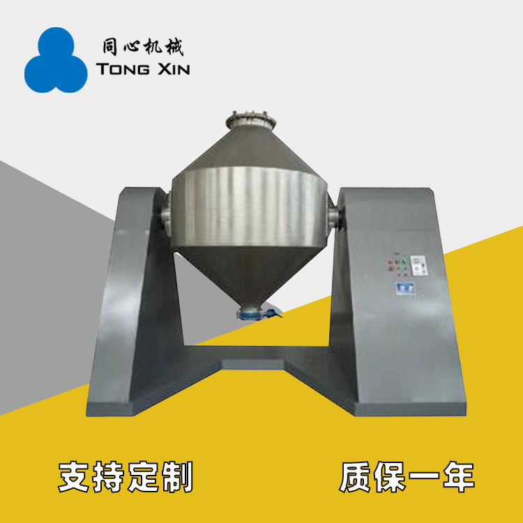 同心厂家双锥混合机水泥化工双锥输送机冶金电力双锥混料机21年品质