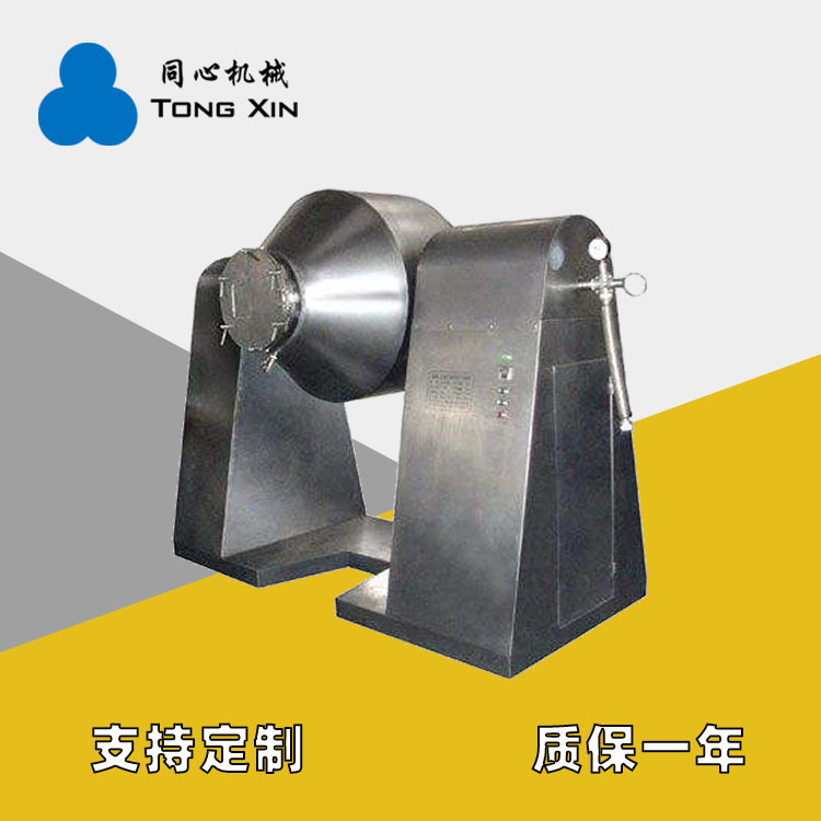 同心现货不锈钢双锥混合机五谷杂粮干湿两用混合机化肥矿砂搅拌机厂家21年品质