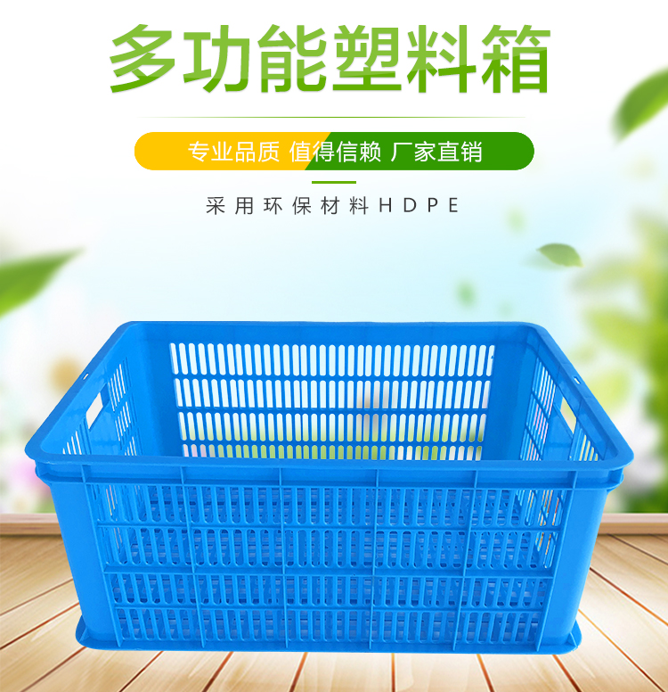 光启果蔬蓝色加厚塑料全新筐
