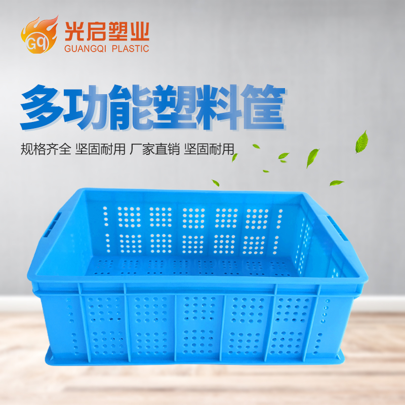 光启圆孔摆放塑料全新筐