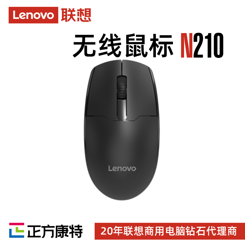联想无线电竞鼠标N210现货支持批发