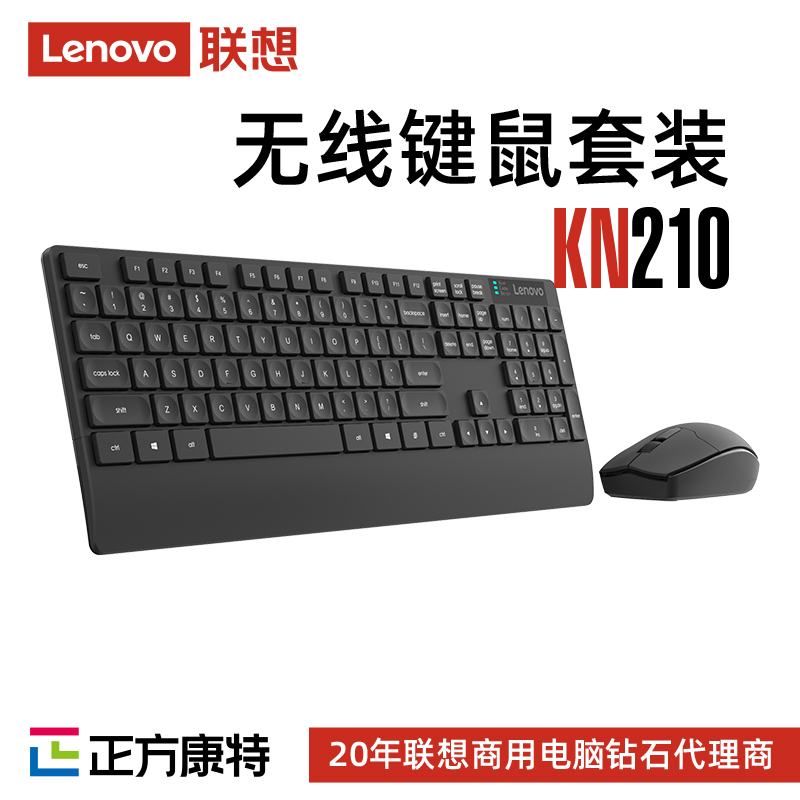 联想无线键盘鼠标套装KN210家用娱乐商务办公套装现货支持批发