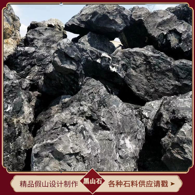湖南黑山石 黑山石产地批发 黑山石价格 黑山石批发 