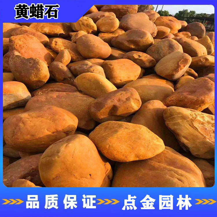 云南黄蜡石批发 园林景观石黄蜡石 天然黄蜡石