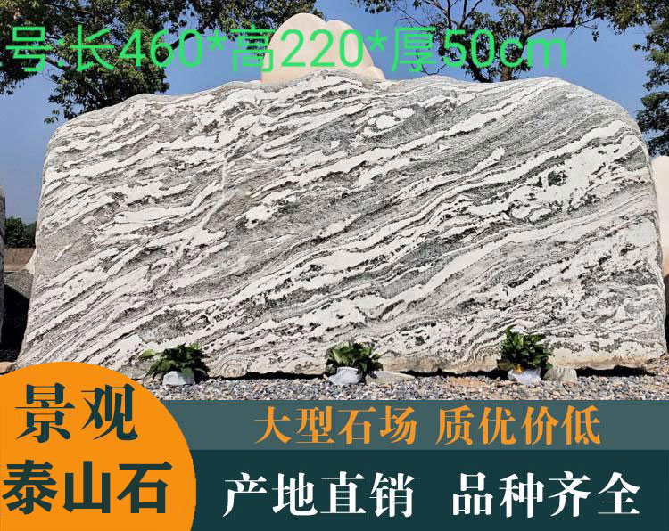 福建泰山石切片批发 大型泰山石风景石刻字 点金园林厂家报价