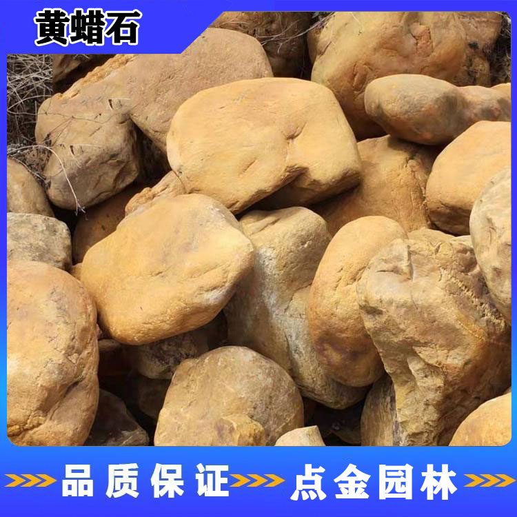湖北黄蜡石批发 黄蜡石价格 草坪点缀风景石观赏石 点金园林黄蜡石
