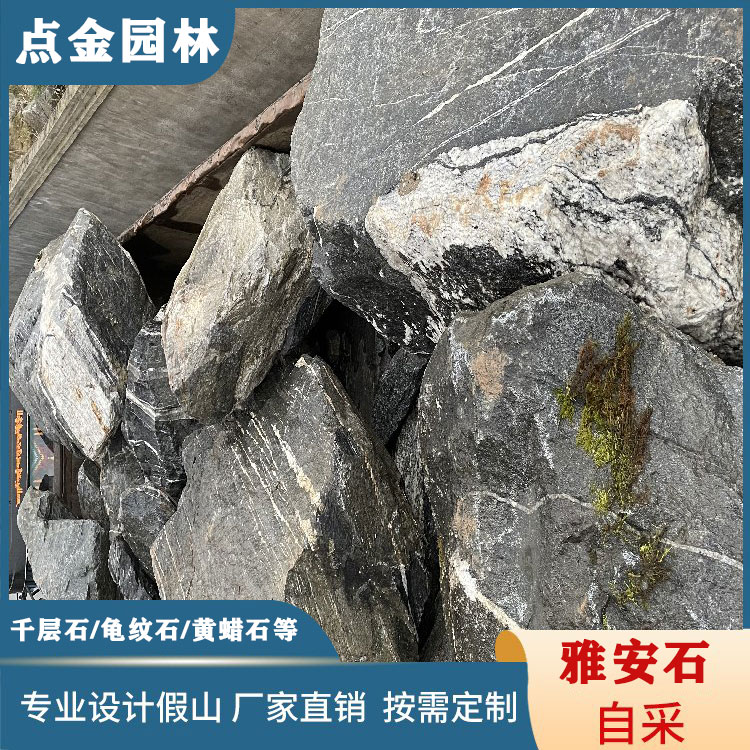 四川雅安石切片 千层石价格 雅安石批发 雅安石假山